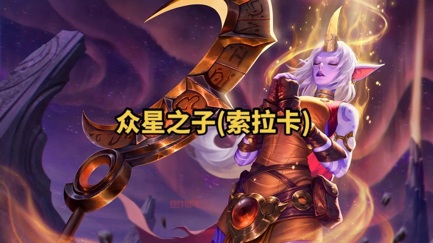 索拉卡皮肤排名来了！哪个皮肤最好看又好用？