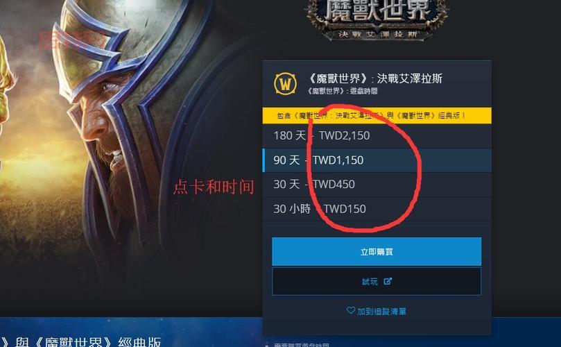 WOW台服月卡多少钱？老玩家教你如何省钱买月卡
