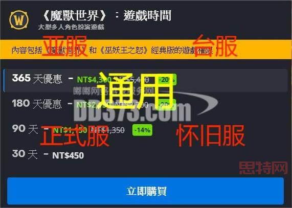 WOW台服月卡多少钱？老玩家教你如何省钱买月卡