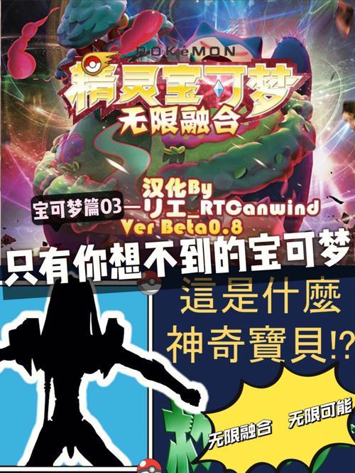 口袋妖怪单机破解版游戏无限资源，畅玩宝可梦世界！