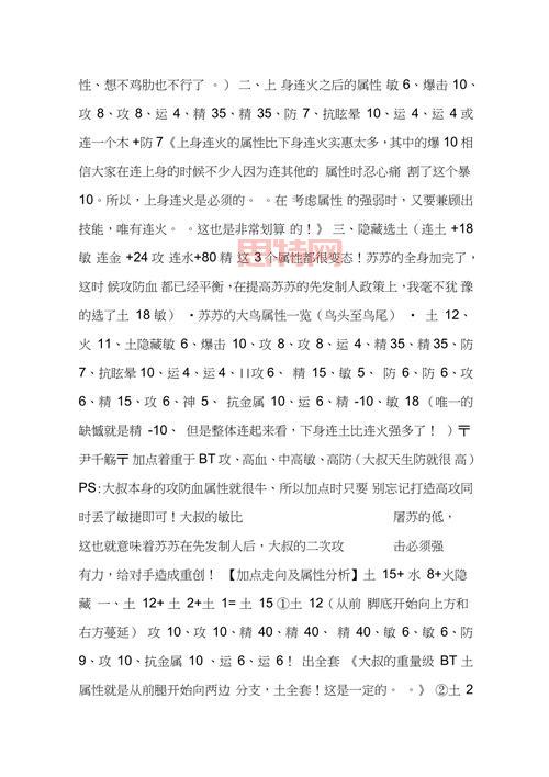 星蕴古剑一图文深度解析与角色星蕴加点攻略