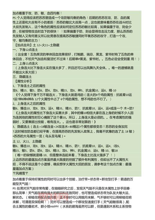 星蕴古剑一图文深度解析与角色星蕴加点攻略