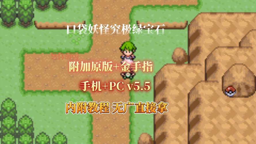 口袋妖怪究极绿宝石手游下载，安卓苹果都能玩！