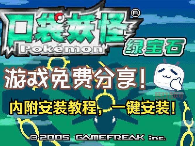 口袋妖怪究极绿宝石手游下载，安卓苹果都能玩！