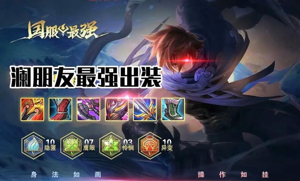 荣耀执行官最强出装路线：从早期到后期的装备选择