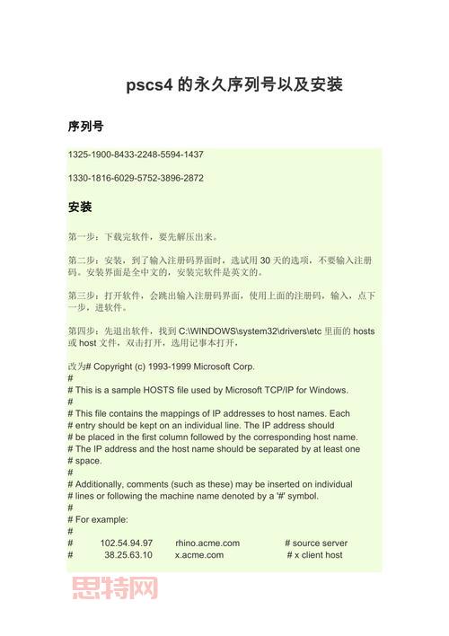 Photoshop CS4序列号：正版激活与安装指南