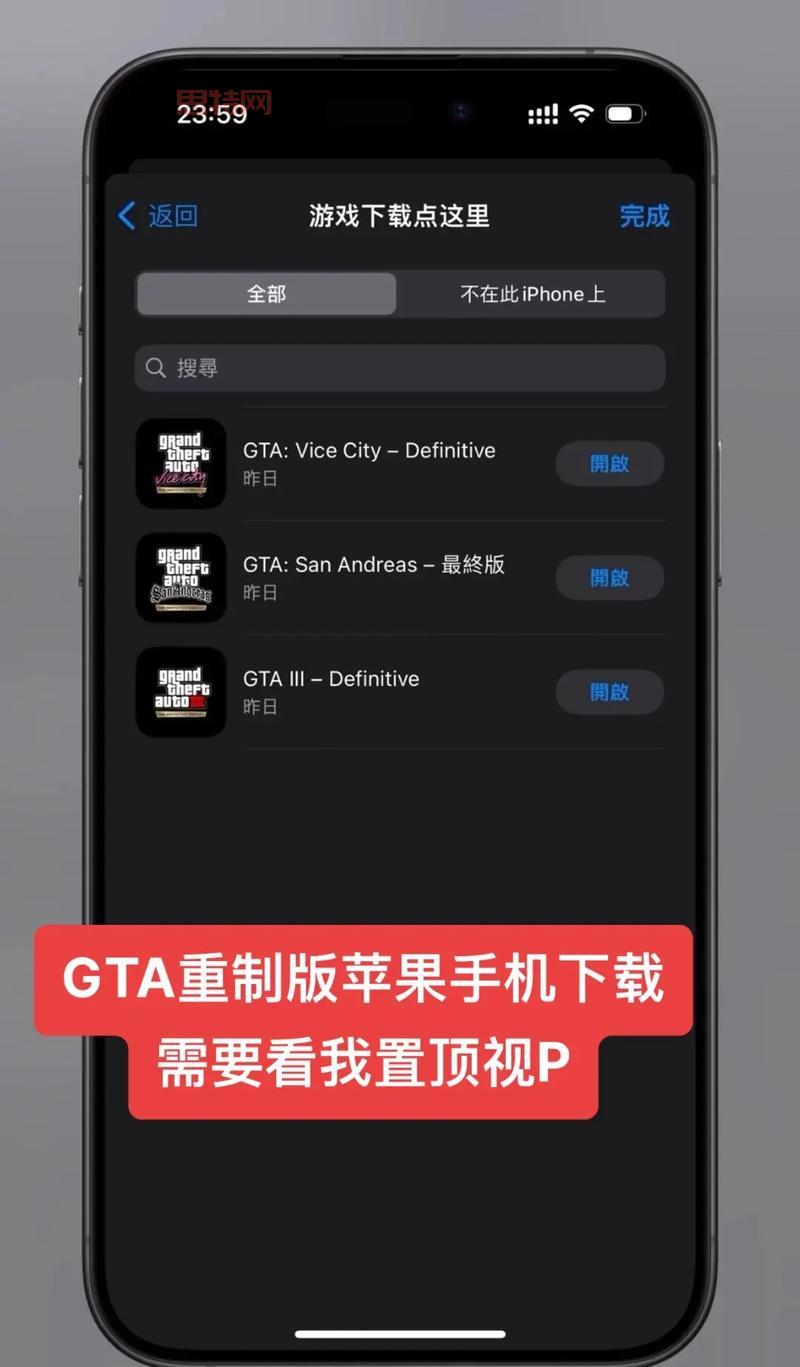 想玩GTA？侠盗飞车苹果手机版下载看这里！