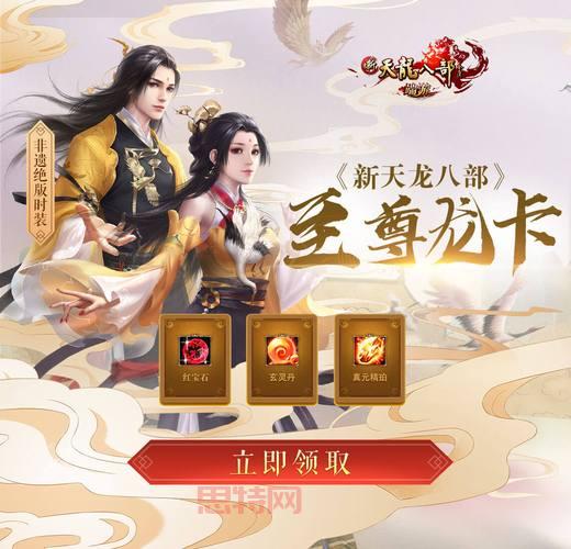 天龙八部武圣卡激活码分享，限时免费领取别错过！