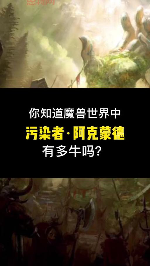 基尔加丹和阿克蒙德谁是老大？燃烧军团内部揭秘
