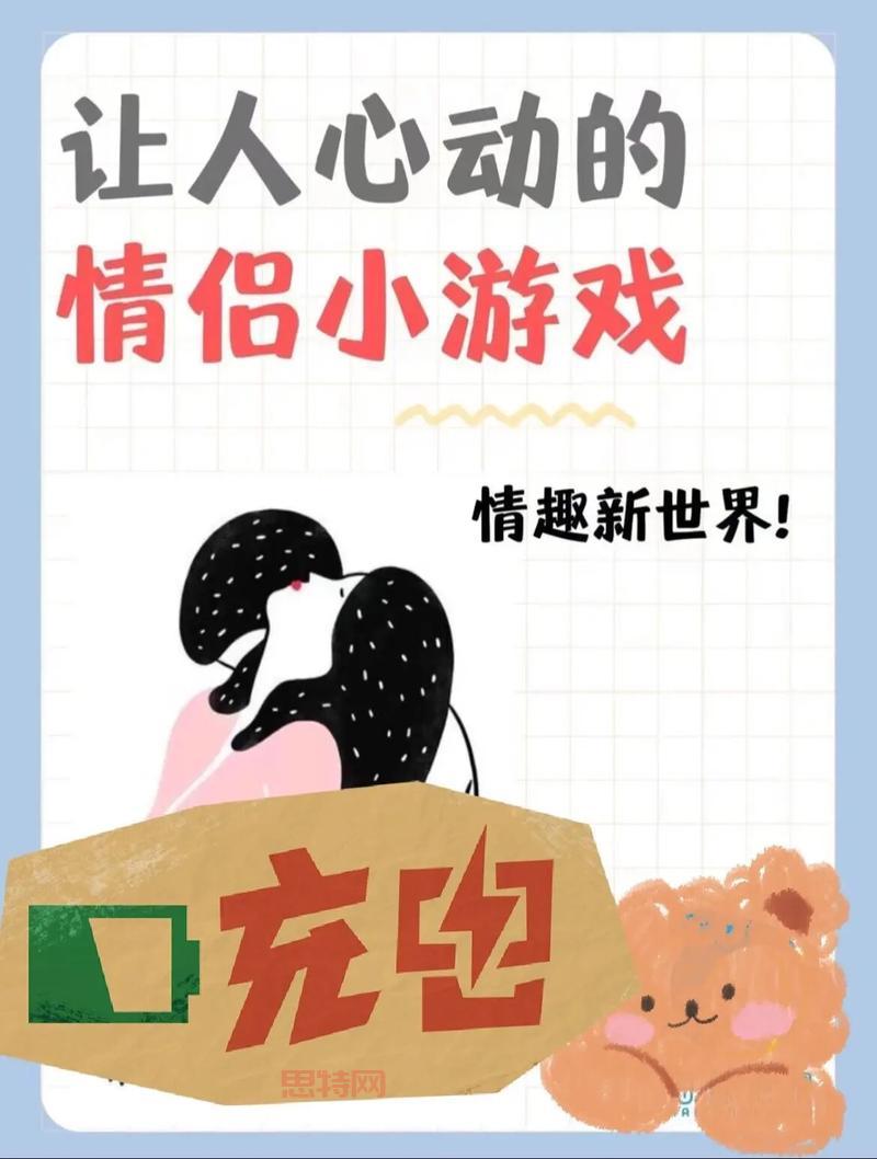 爱情游戏好玩吗？揭秘爱情游戏中的那些秘密！