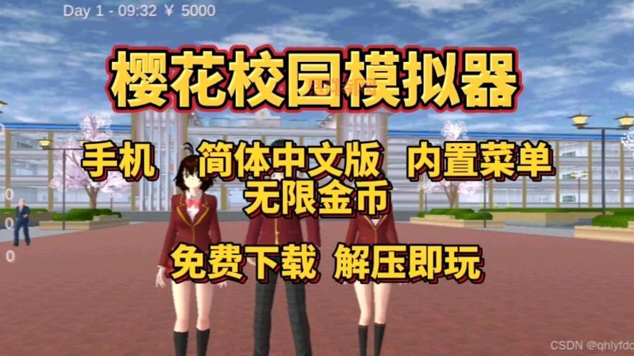 想知道樱花校园模拟器游戏特色？进来看看就知道了！