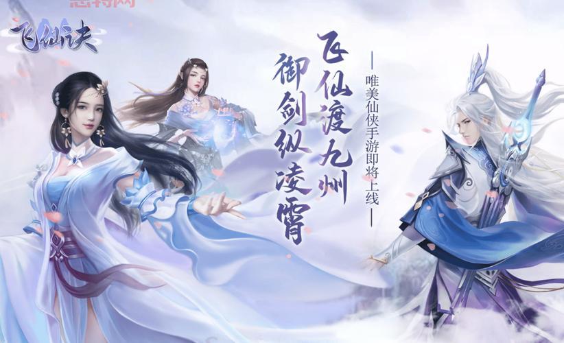 2024单机仙侠手游排行榜，这几款游戏必玩！