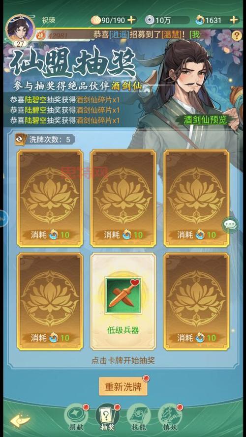 仙剑6攻略：完整剧情与副本任务通关秘籍