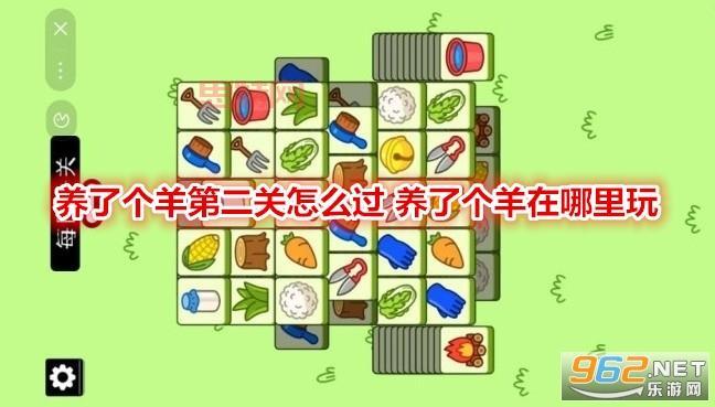 羊了个羊游戏玩法攻略：哪里能下载和体验？