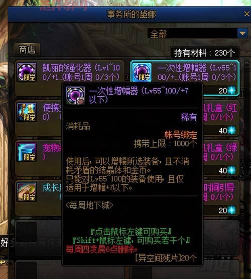 注意！dnf100级装备无法铭刻到105级装备！