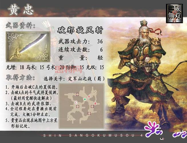 深入解析三国无双4：全关卡通关攻略与武器获取方法