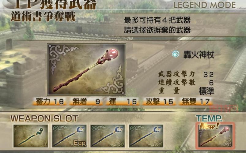 深入解析三国无双4：全关卡通关攻略与武器获取方法