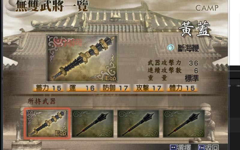 深入解析三国无双4：全关卡通关攻略与武器获取方法