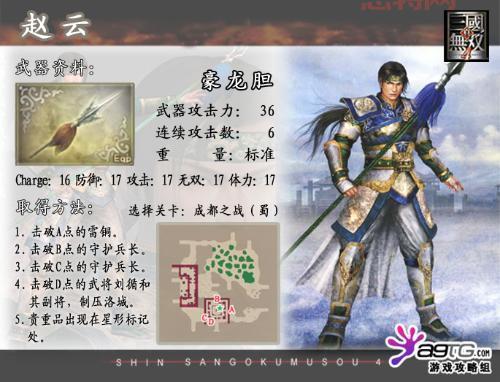 深入解析三国无双4：全关卡通关攻略与武器获取方法