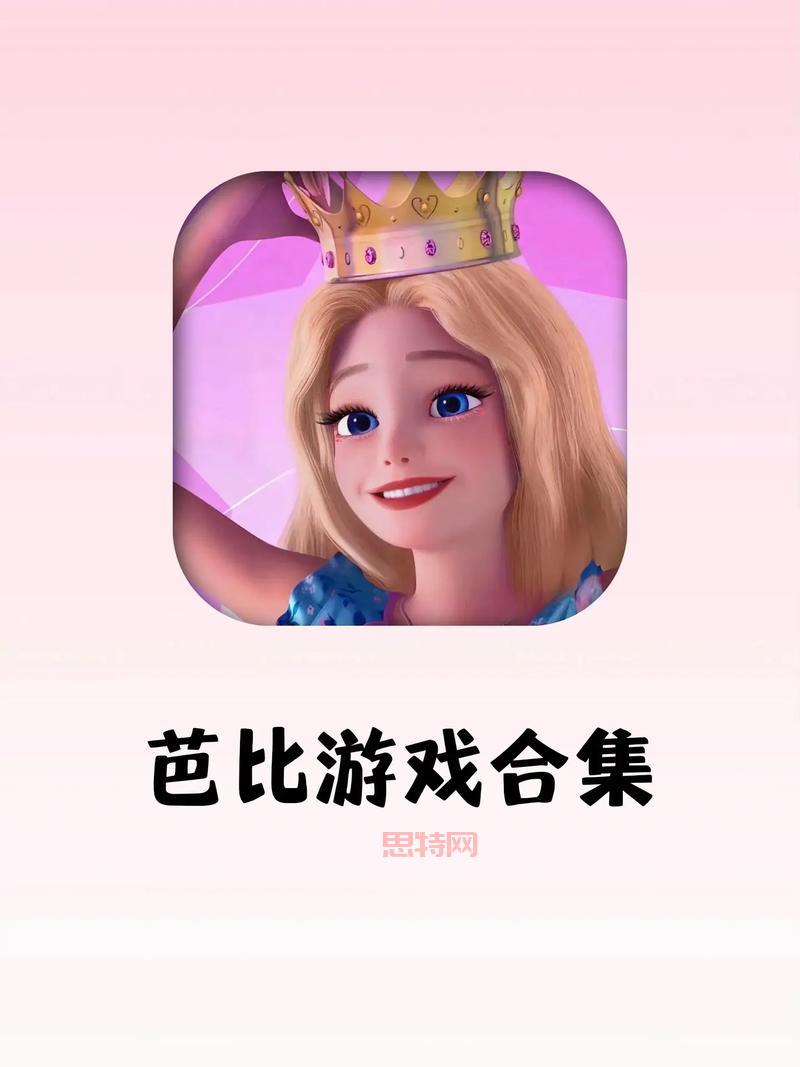芭比娃娃全部游戏大全，你玩过几个？经典好玩都在这！