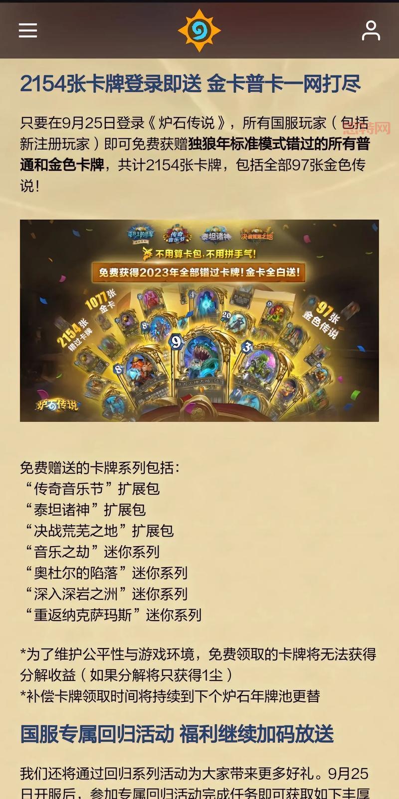炉石传说国服正式回归，畅享经典卡牌策略对战