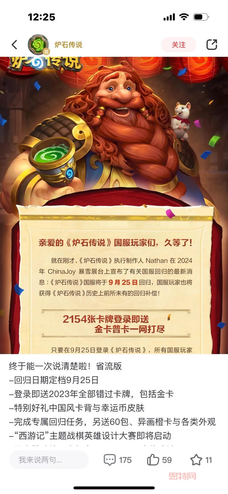炉石传说国服正式回归，畅享经典卡牌策略对战