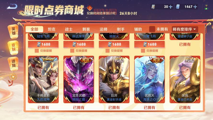 王者荣耀免费领皮肤神器是真的吗？这些套路要注意！