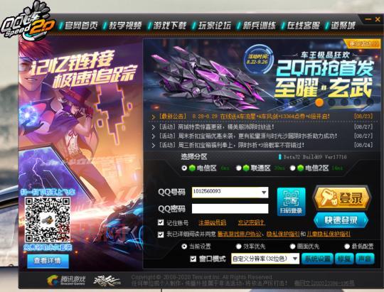 QQ飞车体验服在哪下载？手把手教你快速下载！