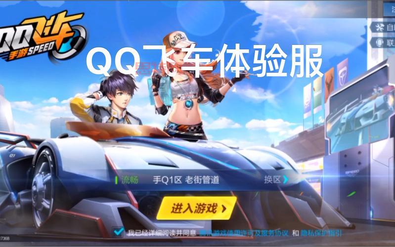 QQ飞车体验服在哪下载？手把手教你快速下载！