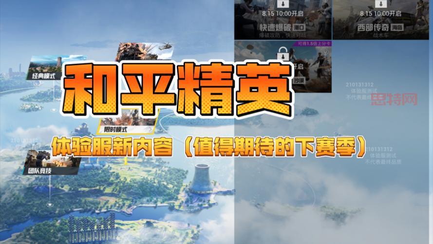 想玩和平精英体验服最新版？安卓下载安装看这里！