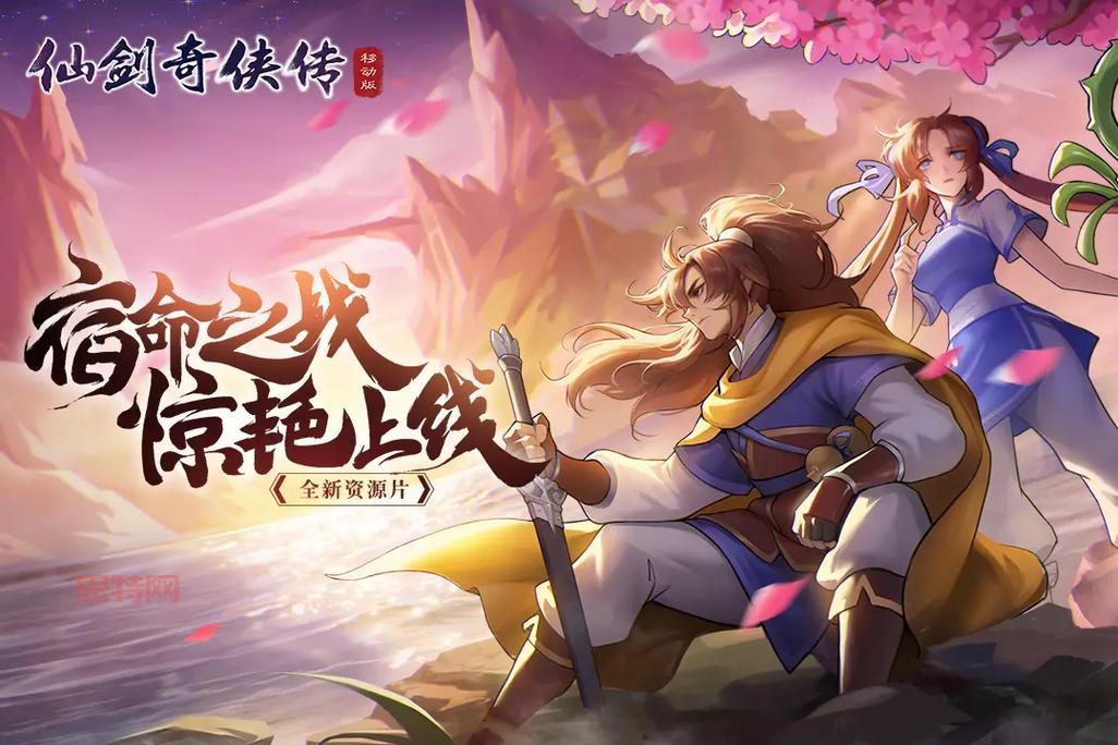 仙剑奇侠传1安卓版单机2022，手机玩经典就是这么爽！