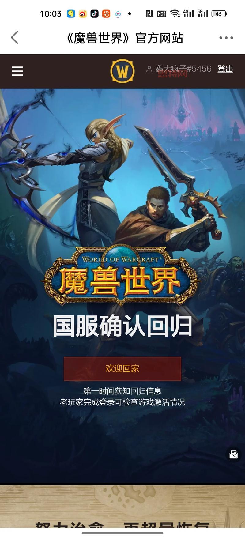 暴雪魔兽世界英雄榜上不去？解决方法看这里！