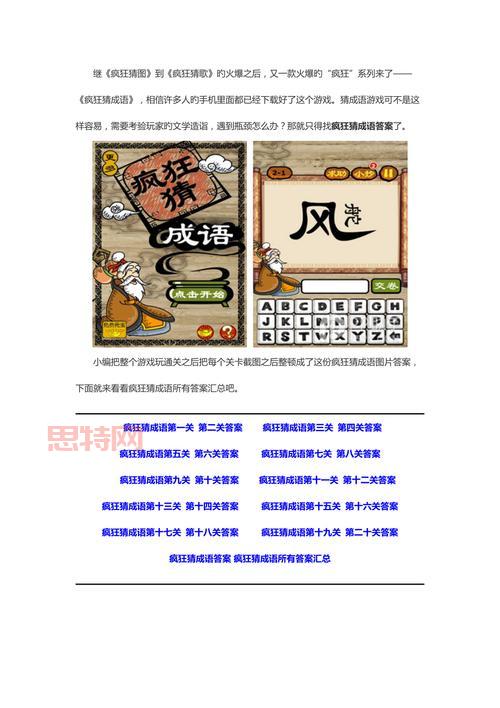 疯狂猜图鞋子关卡攻略：快速通关技巧分享