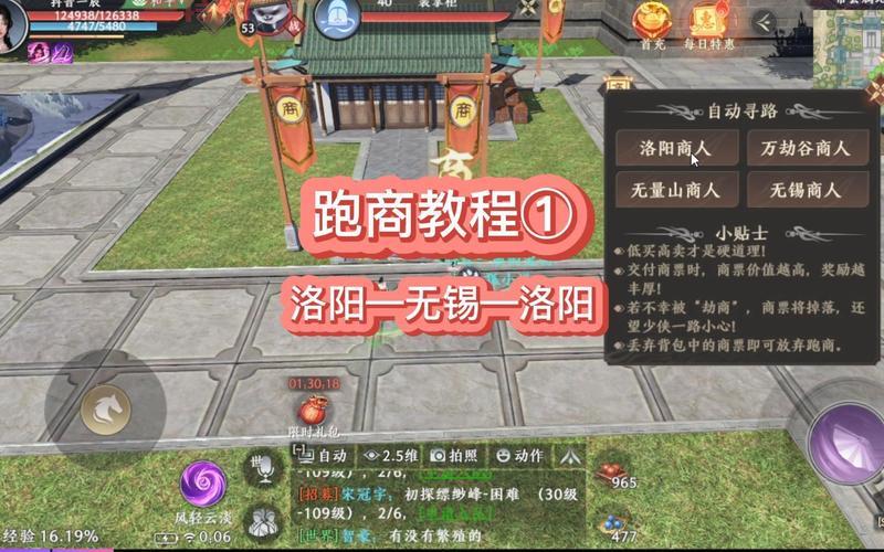 天龙八部跑商一次给多少金币？新手必看跑商赚钱指南