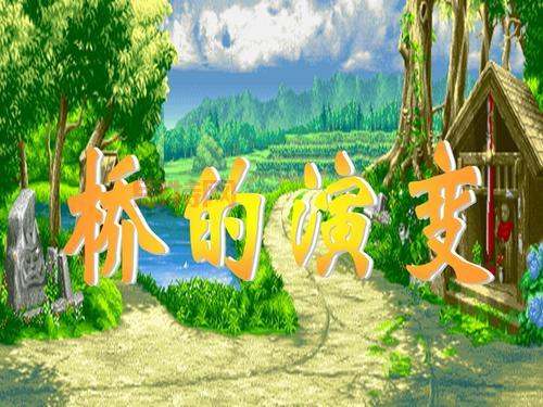桥的历史：从古埃及到现代桥梁的演变
