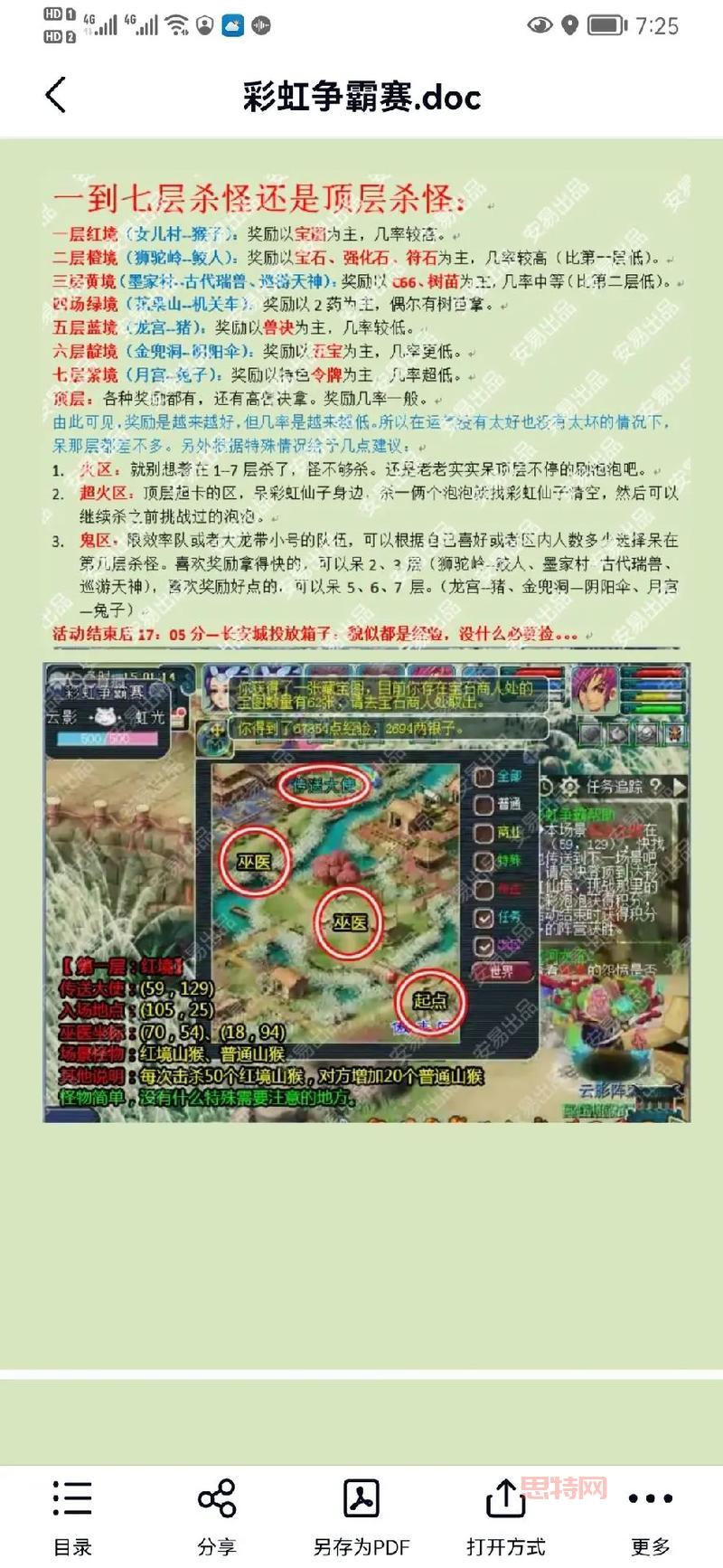 彩虹争霸赛泡泡按什么顺序消除？新手必看攻略！