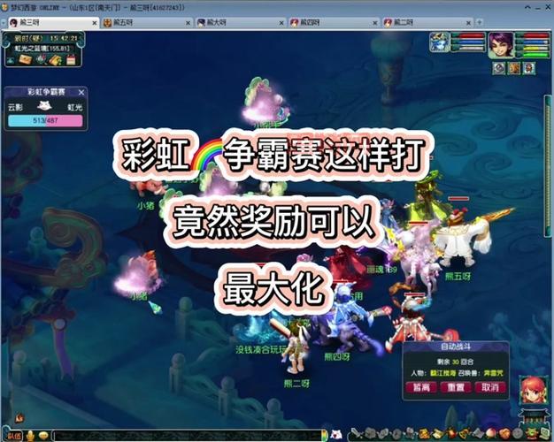 彩虹争霸赛泡泡按什么顺序消除？新手必看攻略！