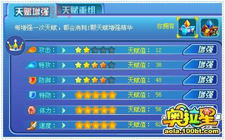 奥拉星王者无敌果获取攻略：快速提升天赋值