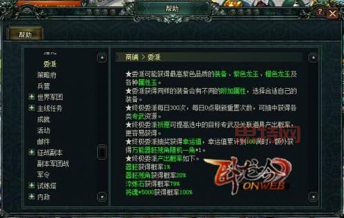 卧龙吟委派攻略：提升装备获取率的技巧