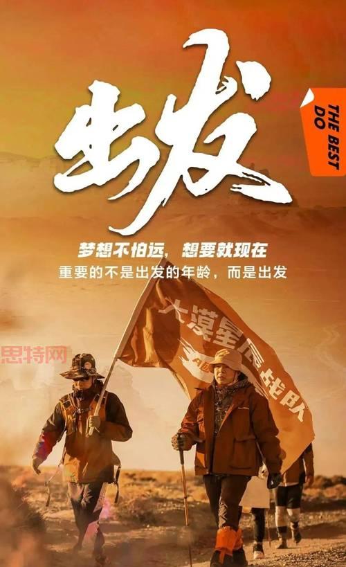 我们敢：勇敢挑战生活中的每一场冒险
