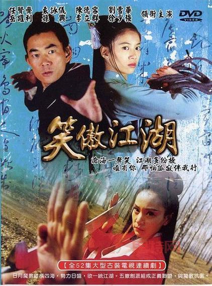 笑傲江湖：令狐冲的江湖传奇与爱情纠葛
