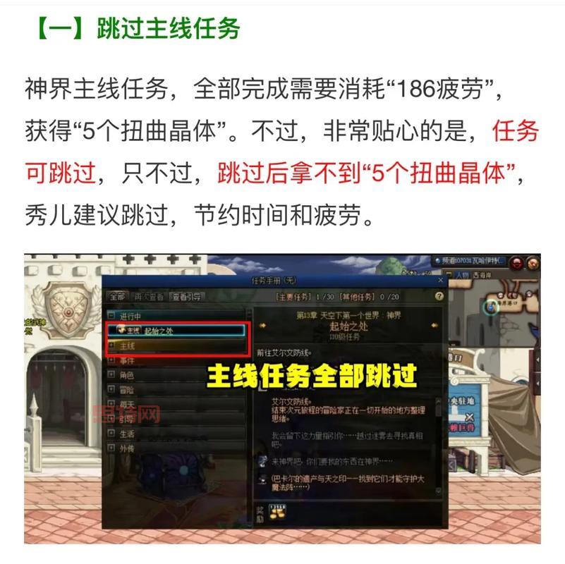 DNF穿戴装备的资格任务攻略：轻松完成方法揭秘