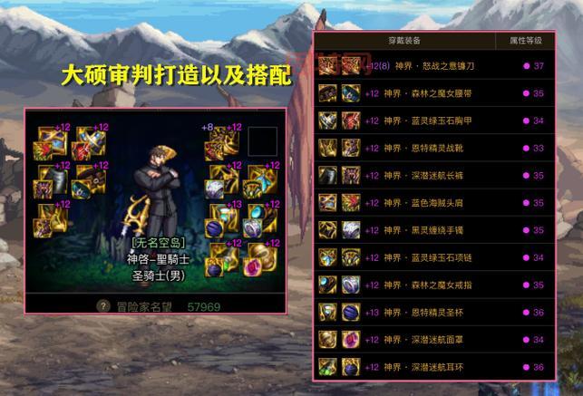 DNF穿戴装备的资格任务攻略：轻松完成方法揭秘
