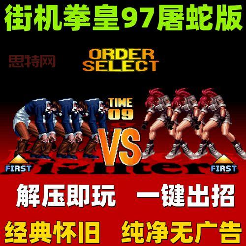 拳皇九七风云再起下载电脑版在哪有资源分享？