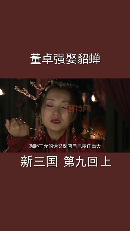 新三国貂蝉与吕布暗