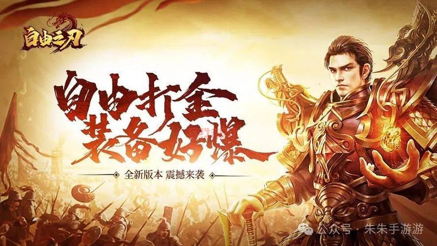 手机打金传奇哪个最靠谱？良心推荐这几款打金app！