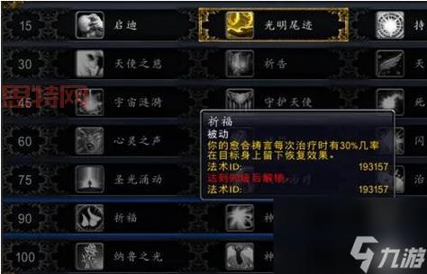 神泣法师加点全解析：从全智力到平衡型的完美选择