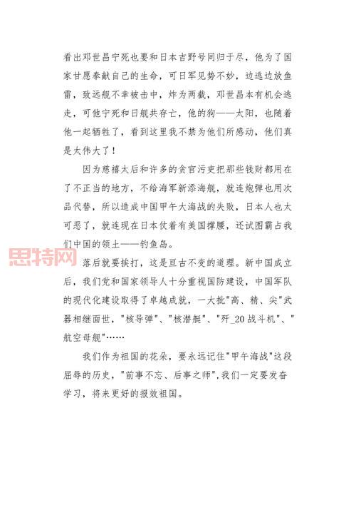 甲午大海战：退让与腐败，历史的警钟与反思