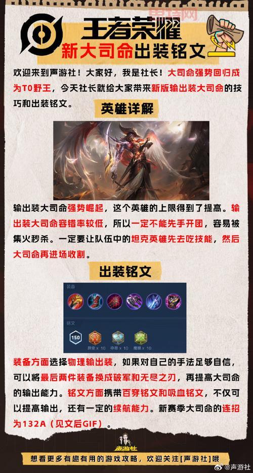 戏命师出装手游最强攻略，新手上分必看！