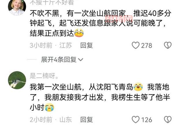 山东航空航班延误后，机长提速提前到达，乘客转机成功